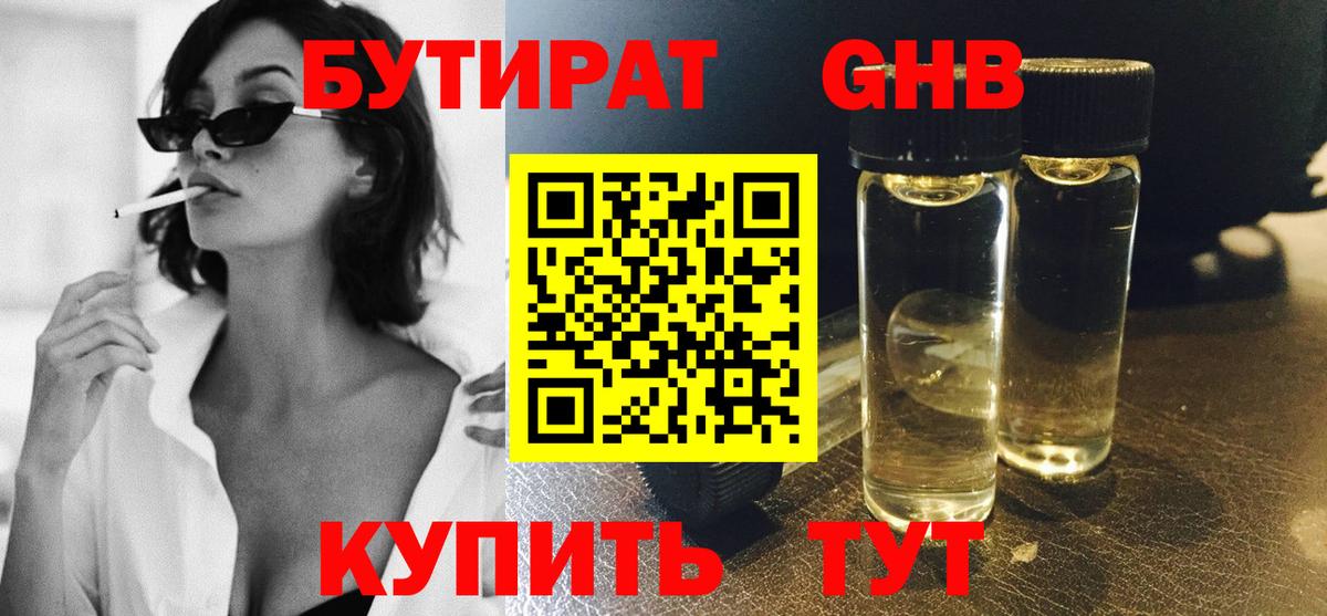 Бутират оксибутират  Вход с VPN  Котлас 