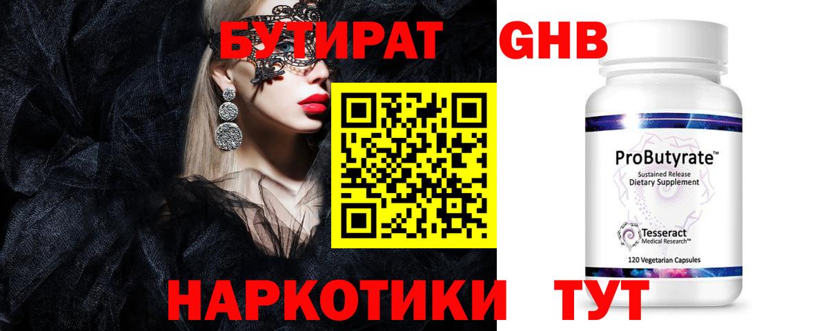 БУТИРАТ бутик Котлас