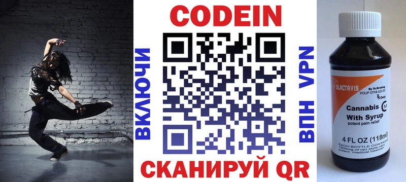 купить наркоту  Котлас  Кодеин напиток Lean (лин) 