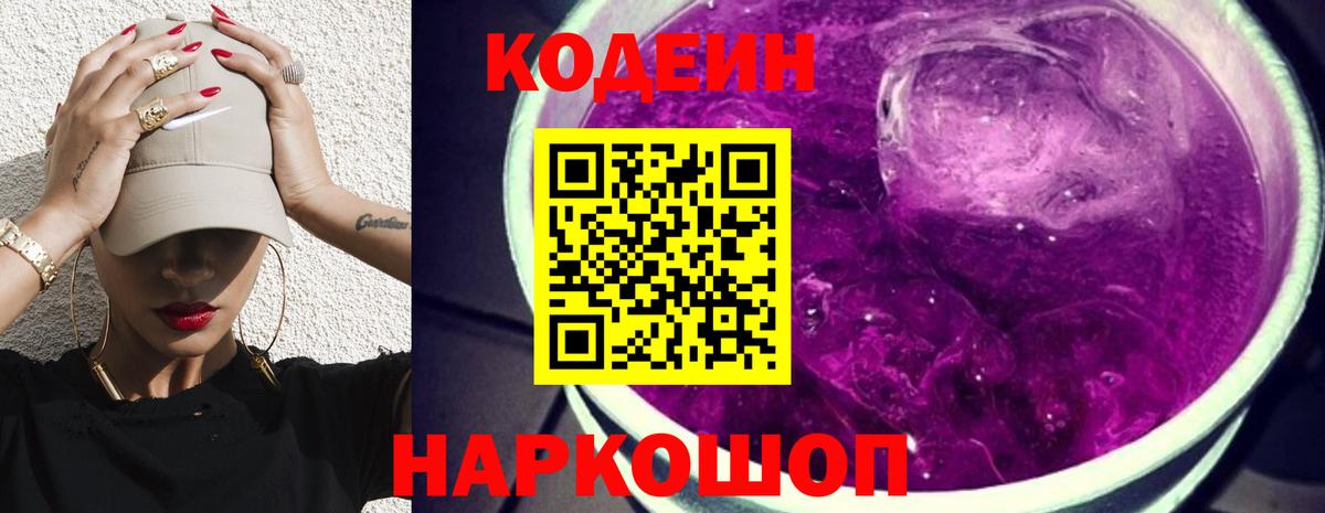 Кодеин напиток Lean (лин) Котлас