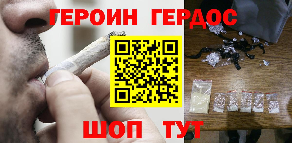 ГЕРОИН  Героин Афган  Вход с VPN  Котлас 