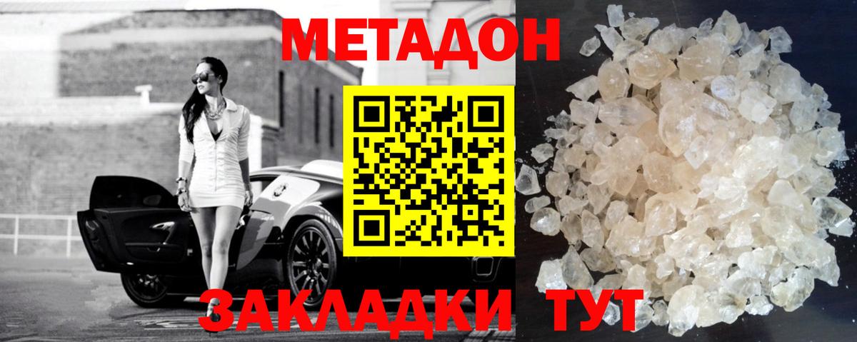 Метадон кристалл  МЕТАДОН кристалл  Котлас  Вход с VPN 